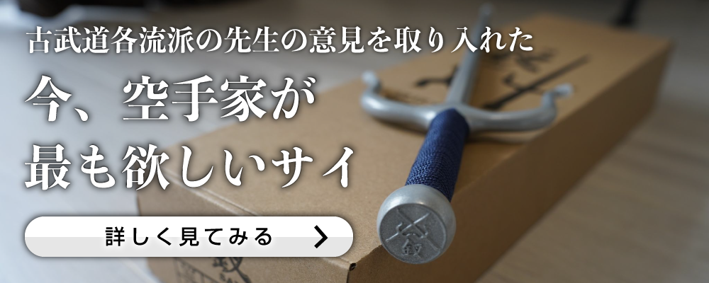 Achermade｜沖縄発 釵(サイ)｜空手古武道用品｜販売